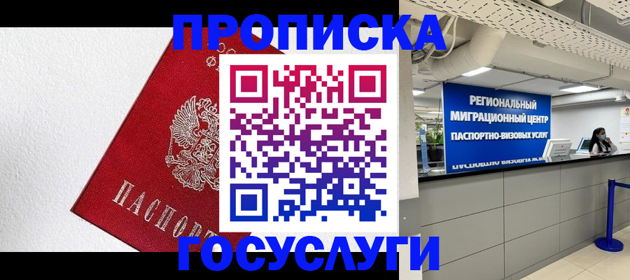 прописка 2025 в Тогучине