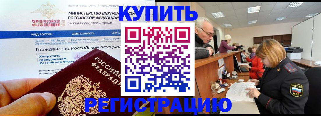 прописка гарантия в Тогучине