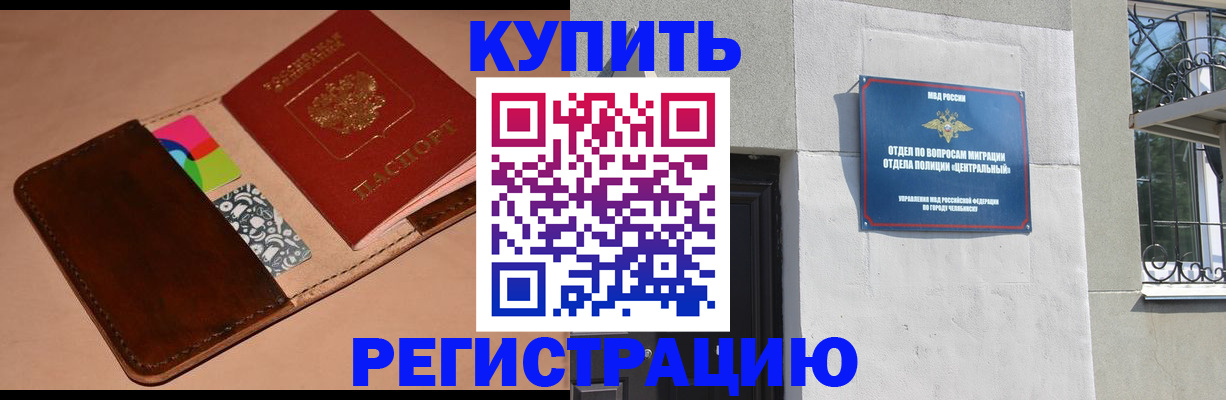 прописка в квартире в Тогучине