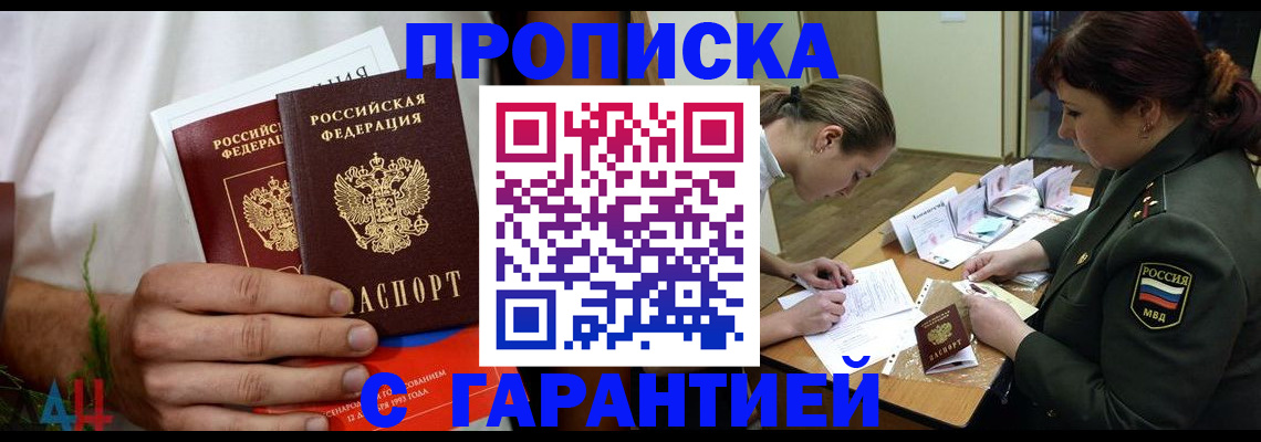 прописка паспорт в Тогучине